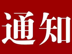 陕西省卫生健康系统职业技能竞赛实施方案的通知