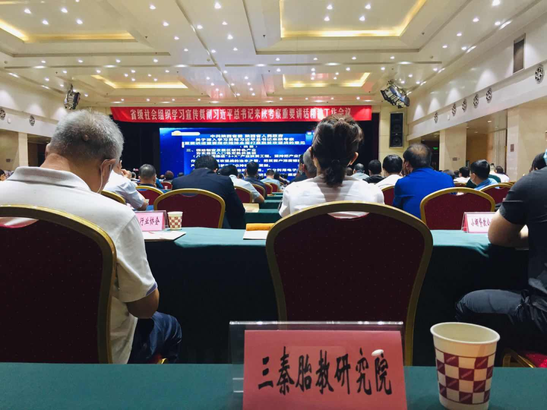 社会组织党委专题宣讲习近平总书记来陕考察重要讲话精神