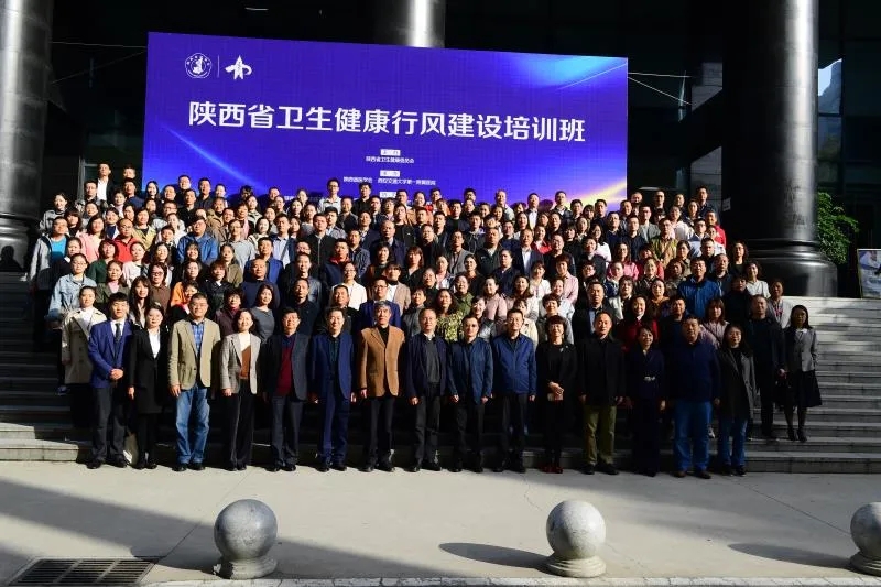 陕西省卫生健康行风建设培训班在西安交大一附院举办